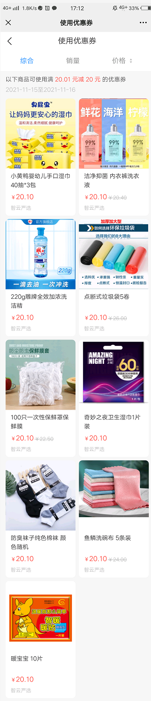 智云健康：微信扫码领取20元代金券，可兑换价值20元的商品！  第4张