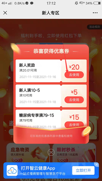 智云健康：微信扫码领取20元代金券，可兑换价值20元的商品！  第3张