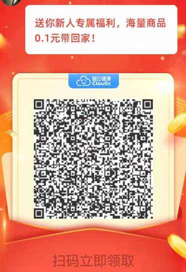 智云健康：微信扫码领取20元代金券，可兑换价值20元的商品！  第1张