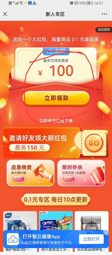 智云健康：微信扫码领取20元代金券，可兑换价值20元的商品！  第2张