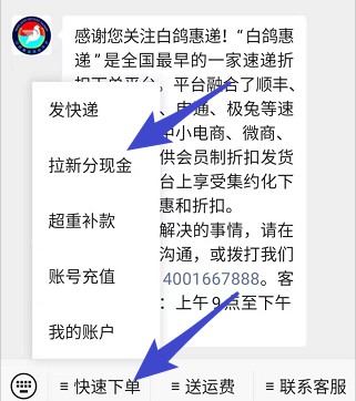 白鸽惠递、联通、快乐会，新人有红包，邀请也有  第2张