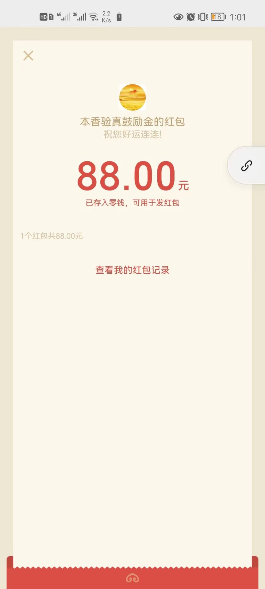 本香世界抽奖 脸白有大包88元  第3张