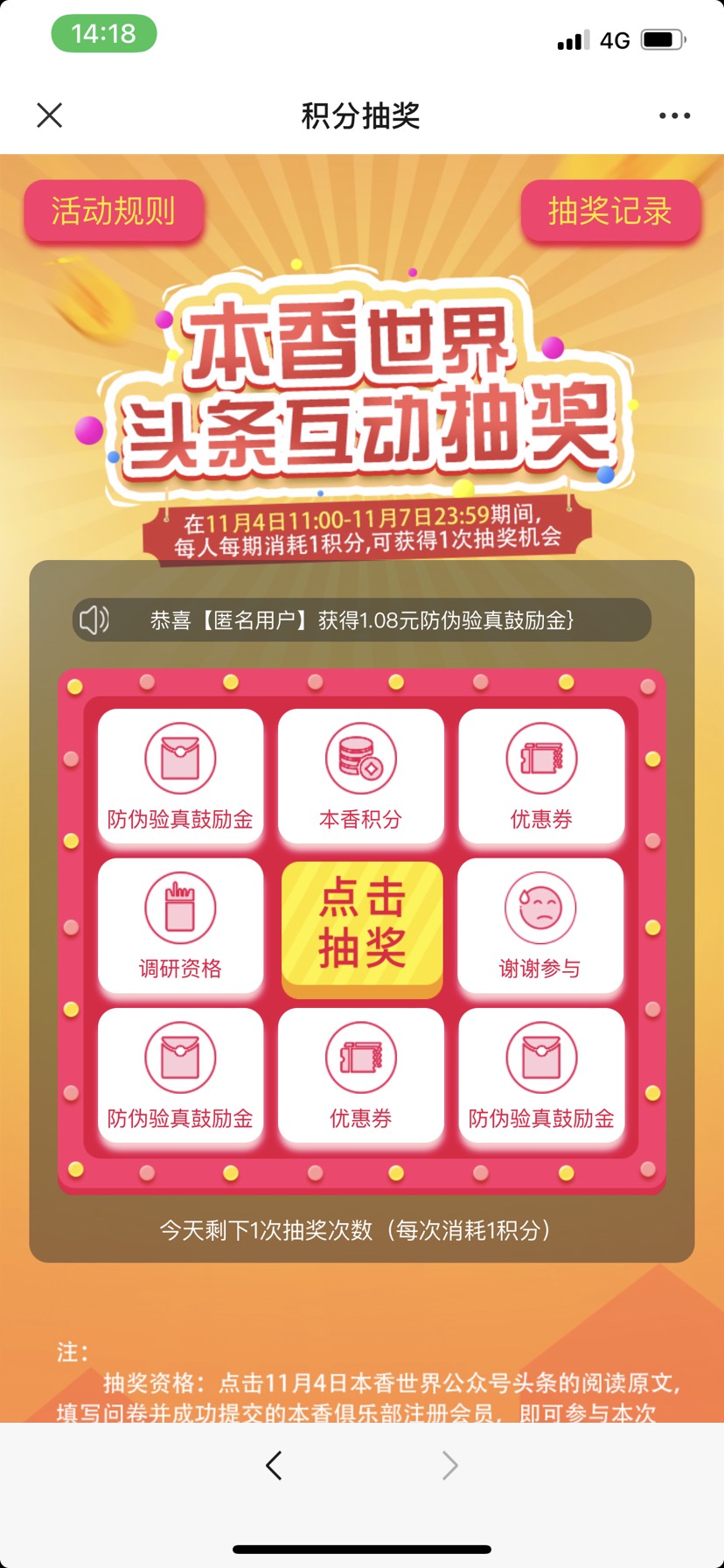 本香世界抽奖 脸白有大包88元