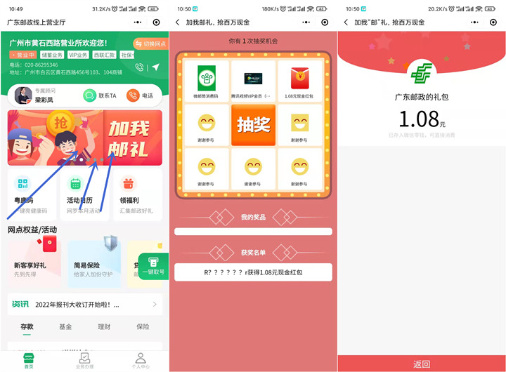 秒到1.08元红包！邮政添加企业微信参与抽奖  第1张