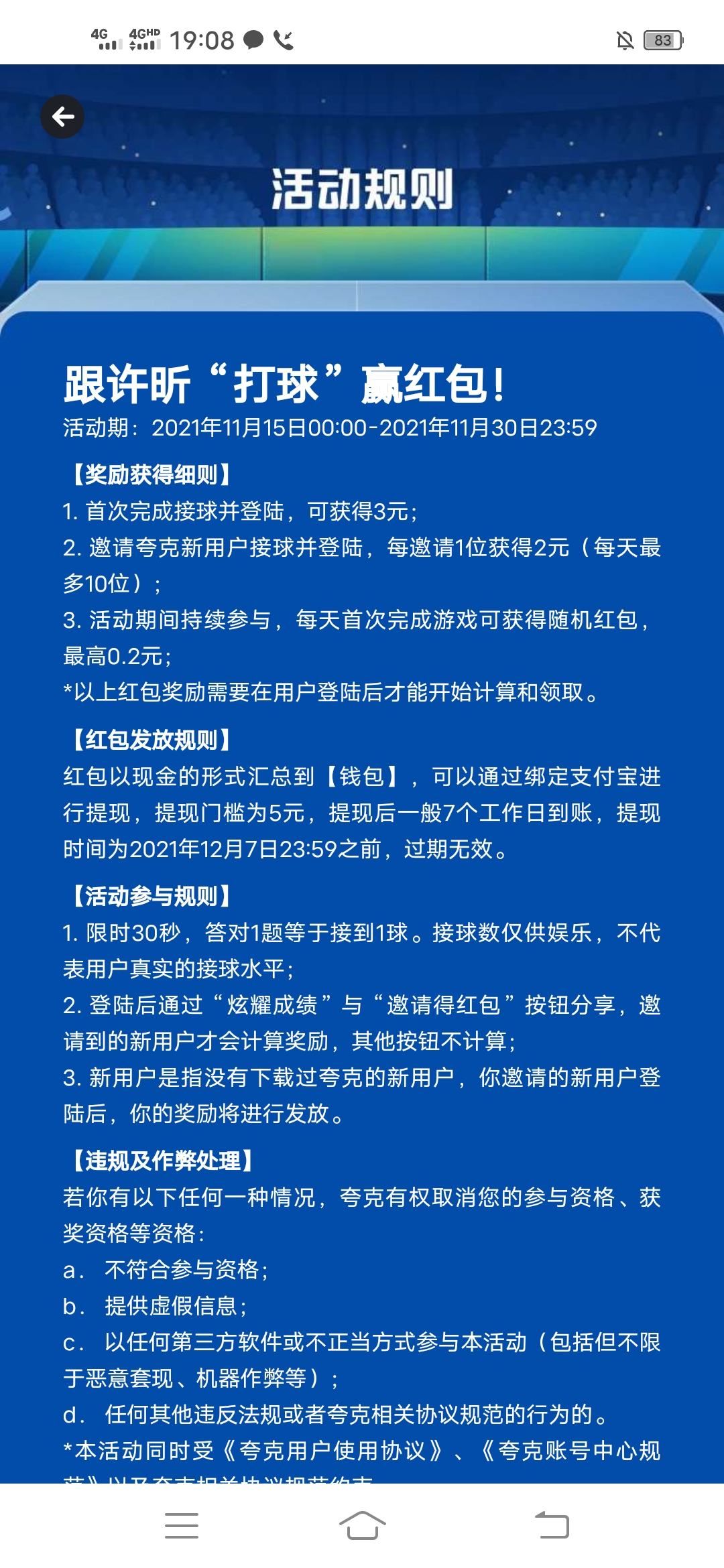 夸克浏览器答题接球简单赚5元现金红包  第2张