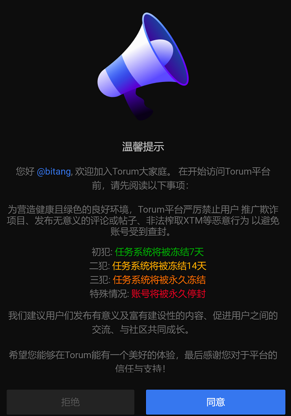 Torum：DeFi + NFT +社交媒体，完成任务+邀请获得海量XTM(币安系)  第2张