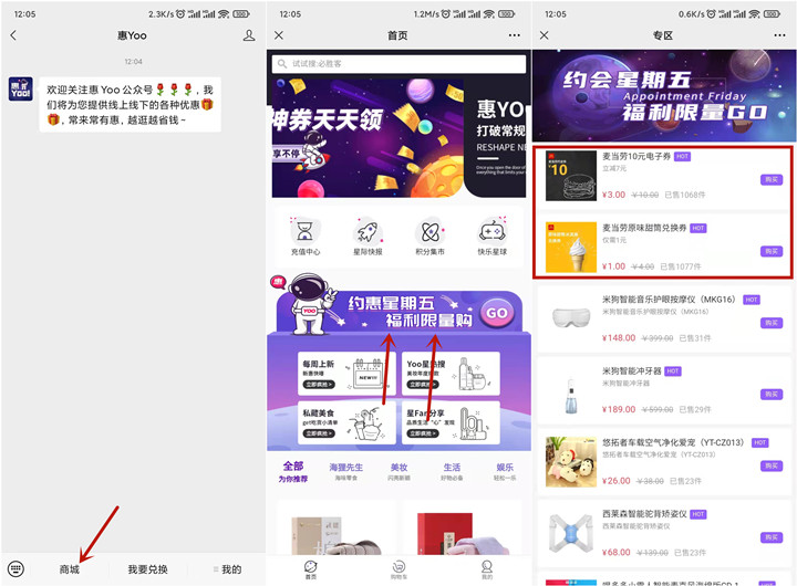 3元购买10元麦当劳电子券和甜筒兑换券  第1张