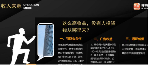 呼呼旅游：蚁丛模式，新人送12积分任务包，每日完成任务产0.4积分，1积分约20元  第5张
