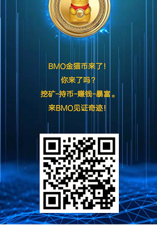 金猫币BMO：柴妈模式，每24小时点击一次即可挖到5000万枚BMO  第1张