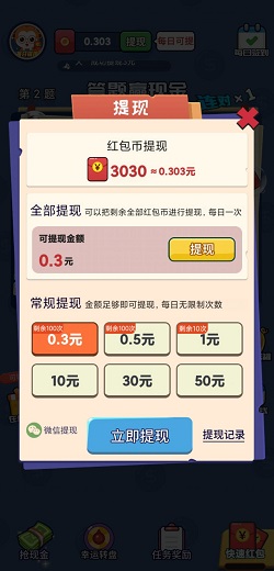 美食大厨师，开心答题王2，团团爱消除，免费赚0.9元！  第4张