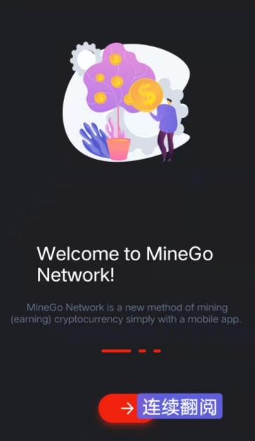 MineGo Network：以太链，游戏币，每日点击运行一下挖矿！  第1张