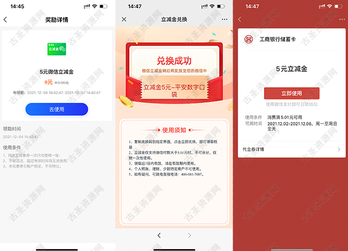 平安数字口袋抽5元微信立减金 秒到账  第2张