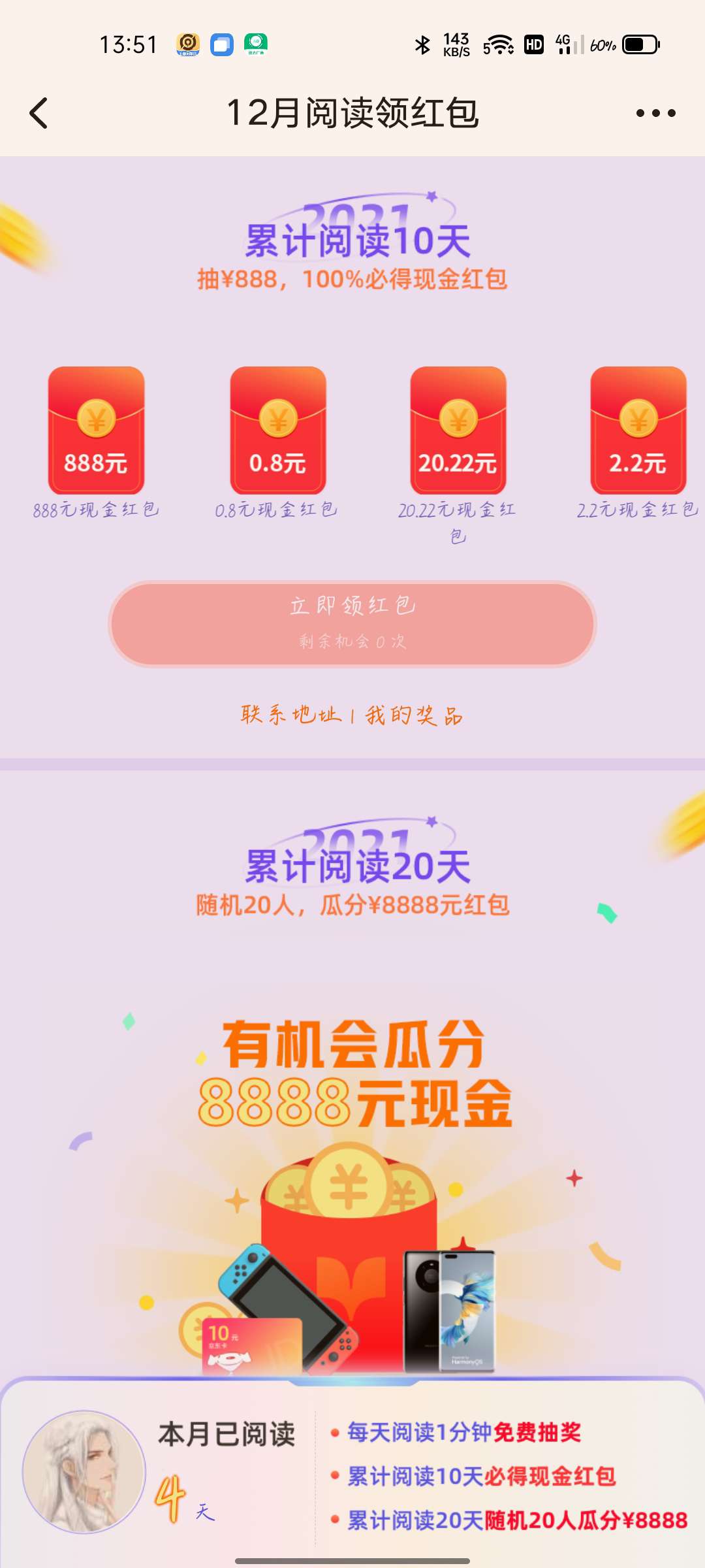 起点阅读必得红包 需要签到7天  第1张