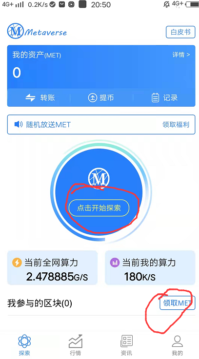 MetCoin 元界：注册创建钱包，每天隔24小时点一次就行，更有机会抽ETH姨太币  第2张