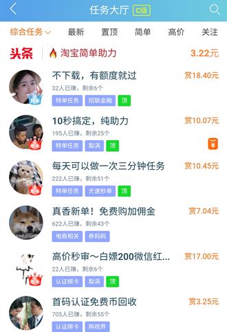 下载app赚佣金的软件有哪些？务必谨防网上兼职骗局！  第1张