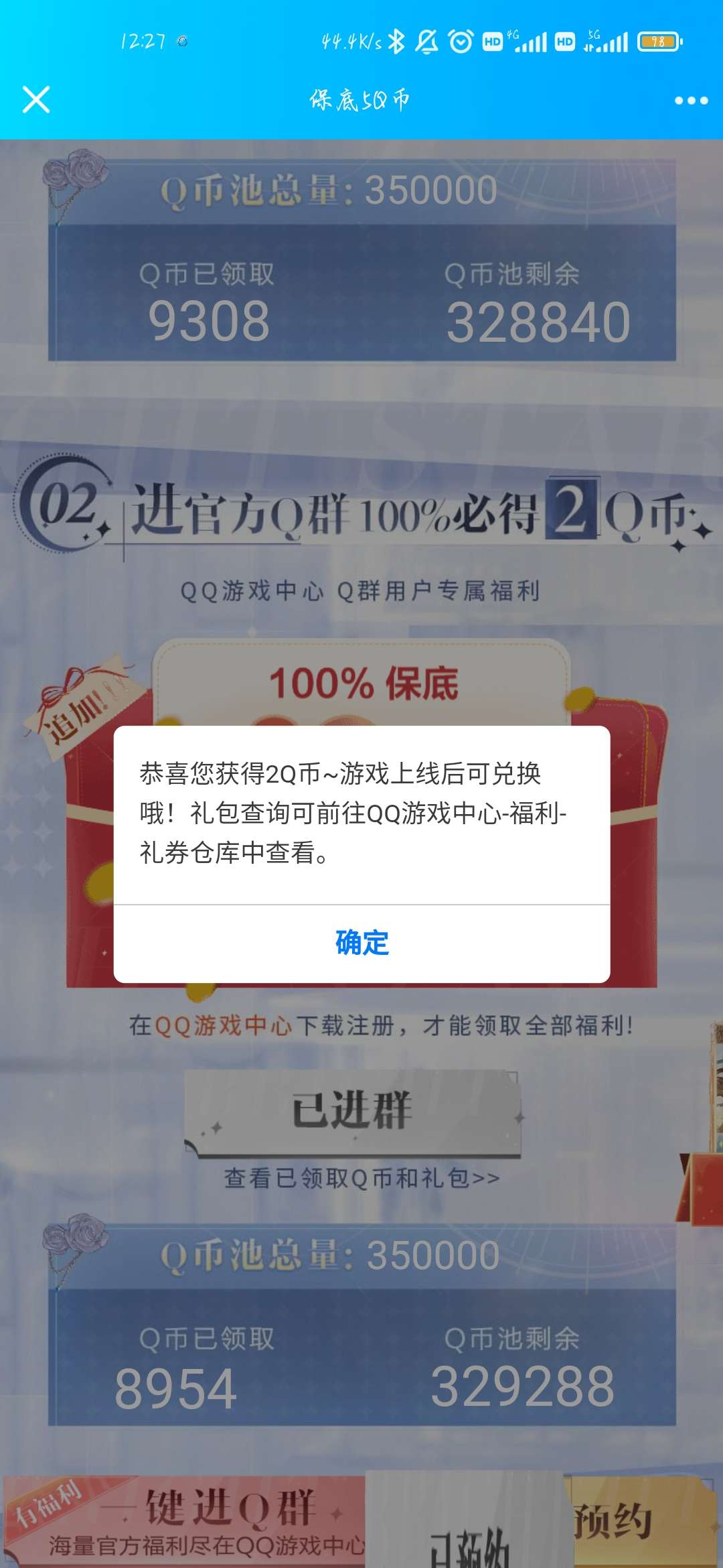 璀璨星河预约领Q币 亲测2个Q币  第4张