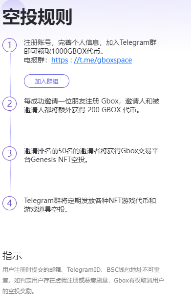 游戏NFT资产交易平台200GBOX正在空投 ,每人1200GBOX,推荐1人再得200GBOX  第3张