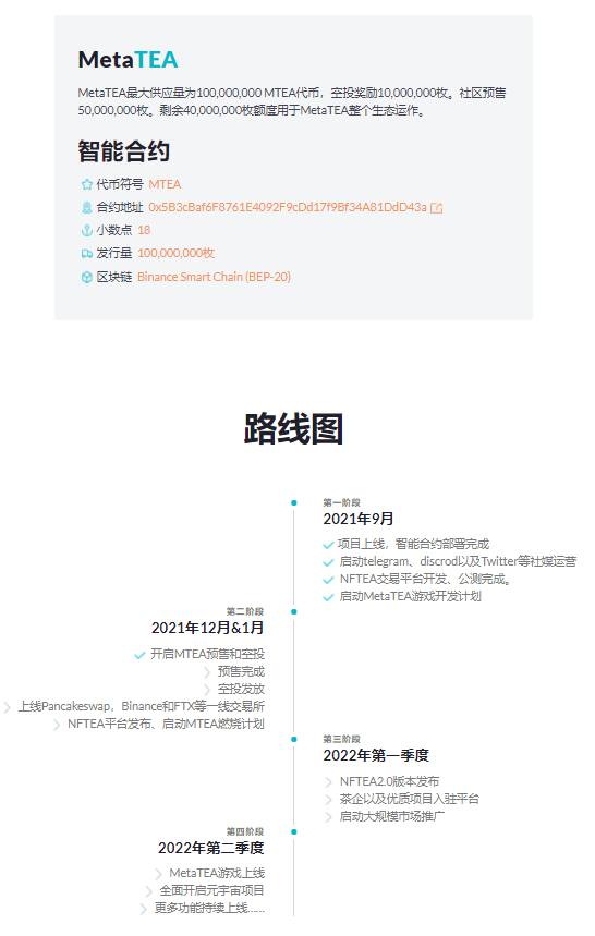 MetaTEA：基于币安智能链（BSC）的P2E NFT 游戏，填BSC钱包地址领空投  第1张