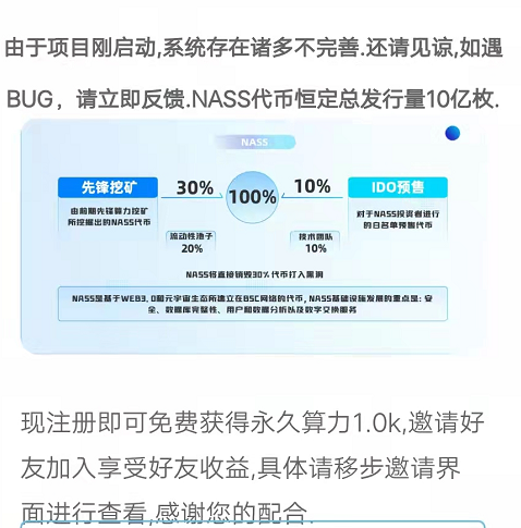 NASS算力挖矿，WEB3.0和元宇宙游戏平台，据称秃鹰币合作项目！  第2张