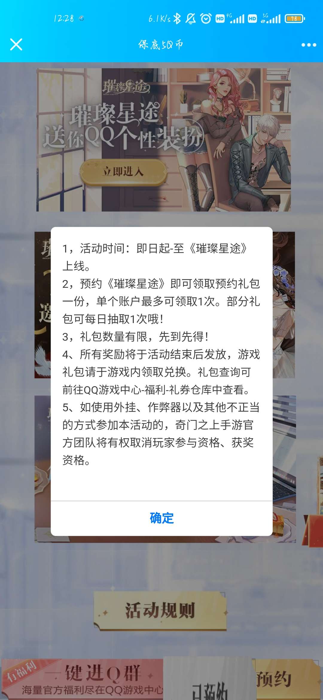 璀璨星河预约领Q币 亲测2个Q币  第5张