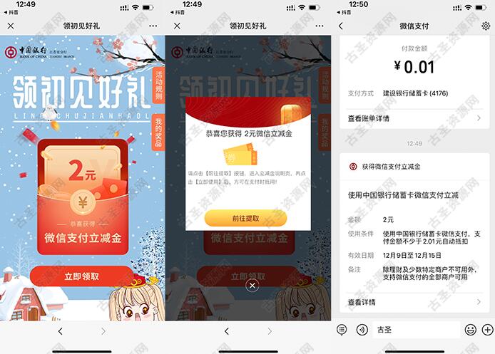 中国银行江苏分行免费领2元微信立减金  第1张