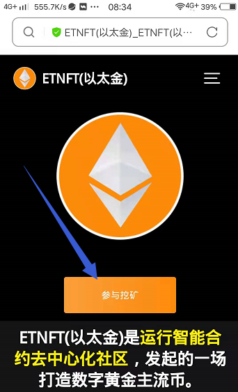 以太金ETNFT：骆驼币柴妈币模式，每天签到可挖1亿ETNFT，两级推荐收益！  第1张