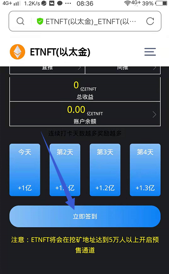 以太金ETNFT：骆驼币柴妈币模式，每天签到可挖1亿ETNFT，两级推荐收益！  第2张