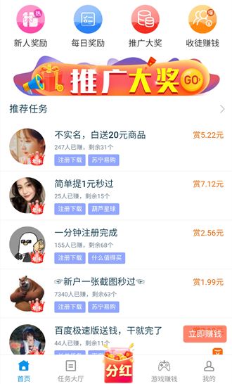 靠谱的手机赚钱软件还是趣闲赚最实在，在家就能赚钱  第1张