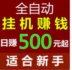 挂机日赚200元安卓软件靠谱吗？天天赚钱哪个软件最靠谱？  第1张