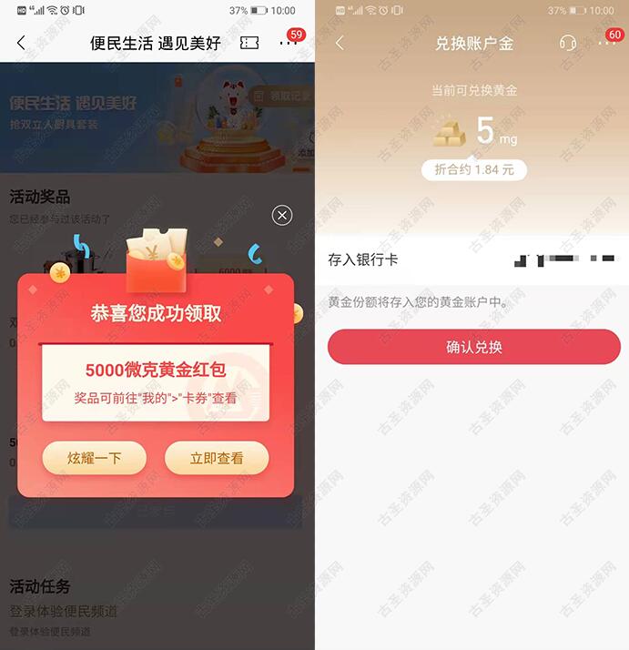 招行领5000微克黄金红包兑1.84元 亲测秒到  第1张