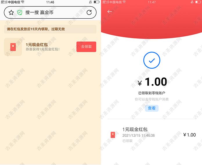 OPPO手机搜索领金币兑1元现金红包  第2张