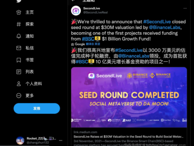 SecondLive撸空投，BinanceLabs种子轮融资，每日签到玩游戏赠送代币！  第1张