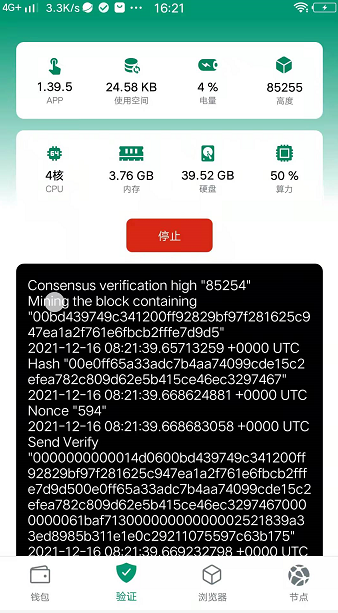 公链KOT正式开启挖矿，真实手机挖矿，APP更新至Kot(1.39)版本  第5张