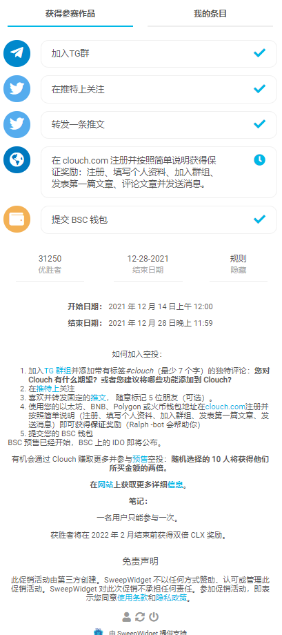 Clouch空投总奖池2500万CLX，随机30000名幸运者将每人获得800CLX  第1张