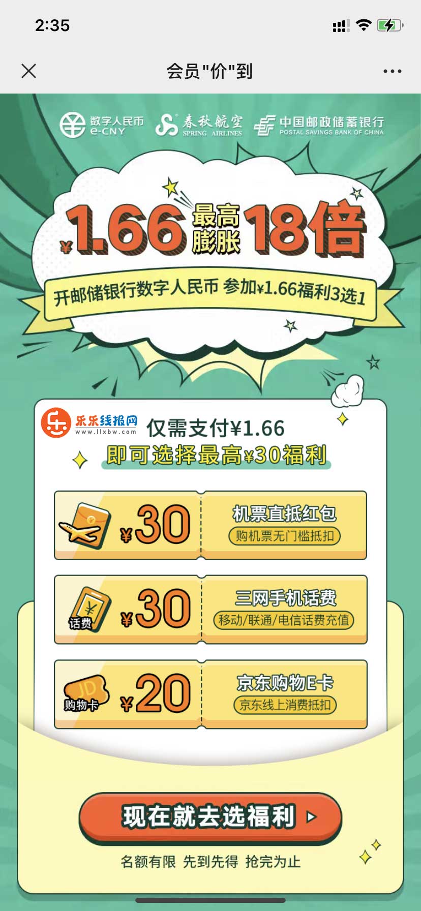 1.66元购30元话费/20元京东E卡  第1张