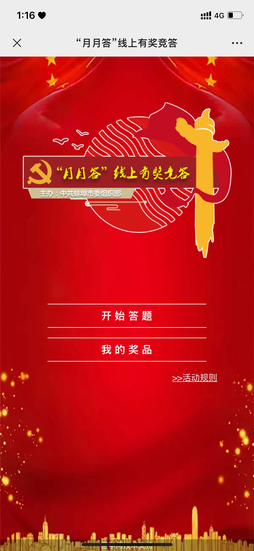 蚌埠组工答题抽<a href=https://www.weixinqung.com/ target=_blank class=infotextkey>红包</a> 亲测1元秒到  第1张