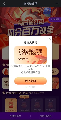 微博财经，每日领<a href=https://www.weixinqung.com/ target=_blank class=infotextkey>红包</a>，亲测3.09元！  第2张