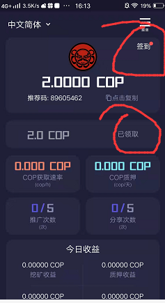 ECPS边缘计算：注册即有奖励，每天挖矿奖励，已开交易薄饼  第2张