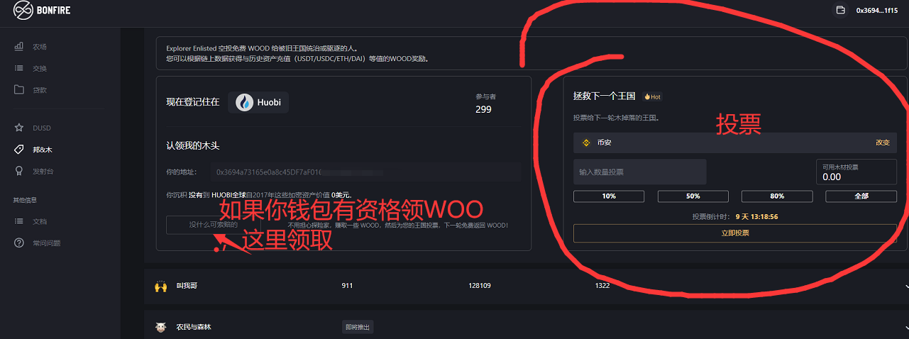 BONFire,简单钱包授权领取空投! 第3张