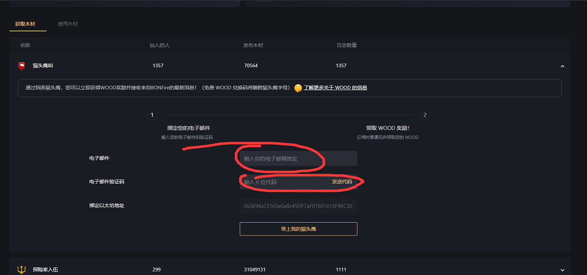 BONFire,简单钱包授权领取空投! 第2张