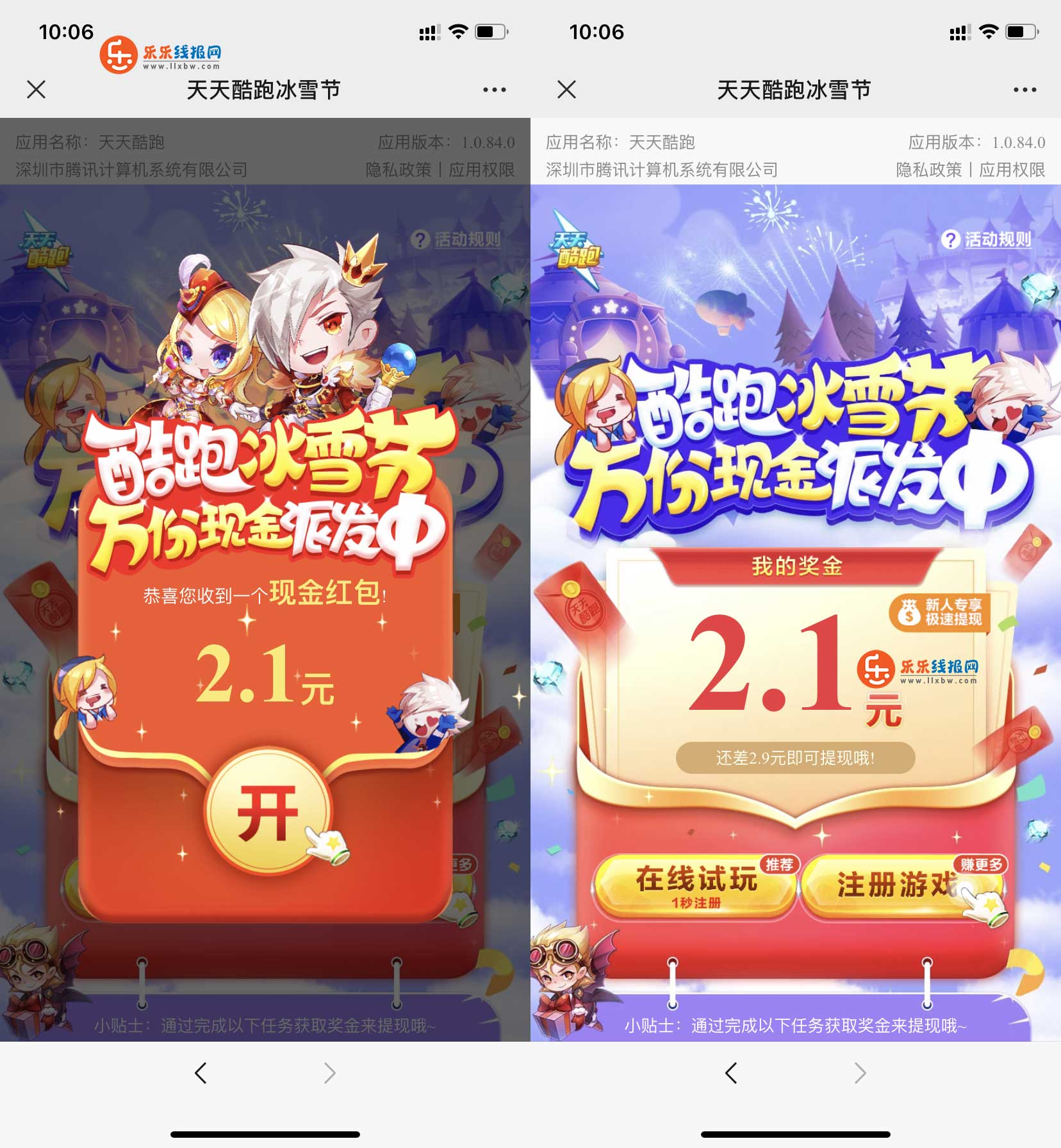 天天酷跑冰雪节新老用户领2元红包  第1张