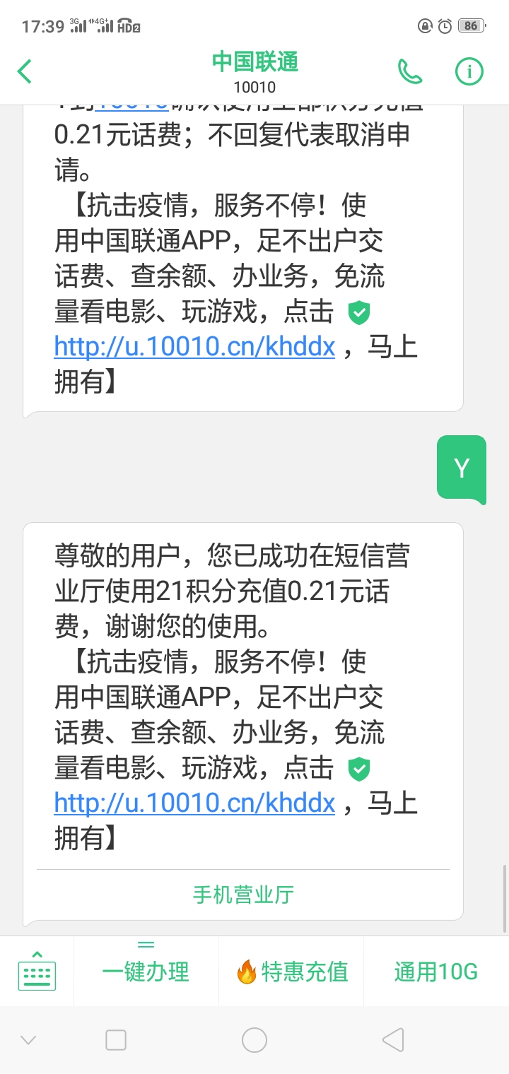 年底了，联通有积分赶紧兑换话费了  第1张