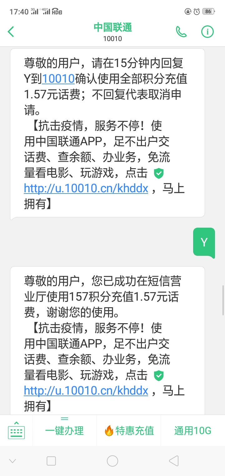 年底了，联通有积分赶紧兑换话费了  第2张