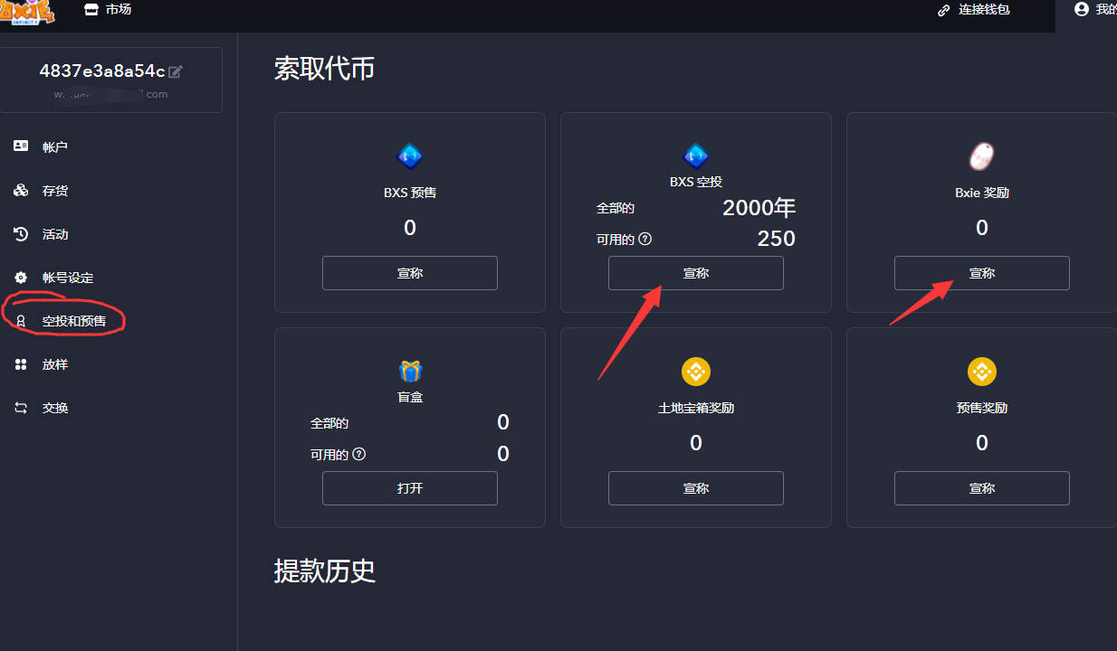 【提币通知】Bxie Infinity：元宇宙游戏，空投100 BXS推介1人再得50 BXS  第5张