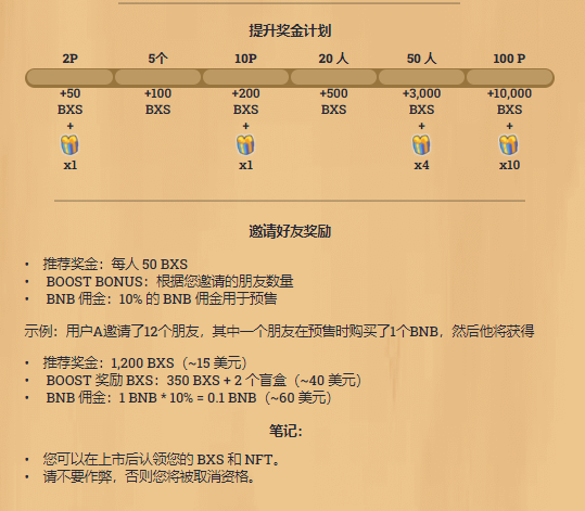 【提币通知】Bxie Infinity：元宇宙游戏，空投100 BXS推介1人再得50 BXS  第2张