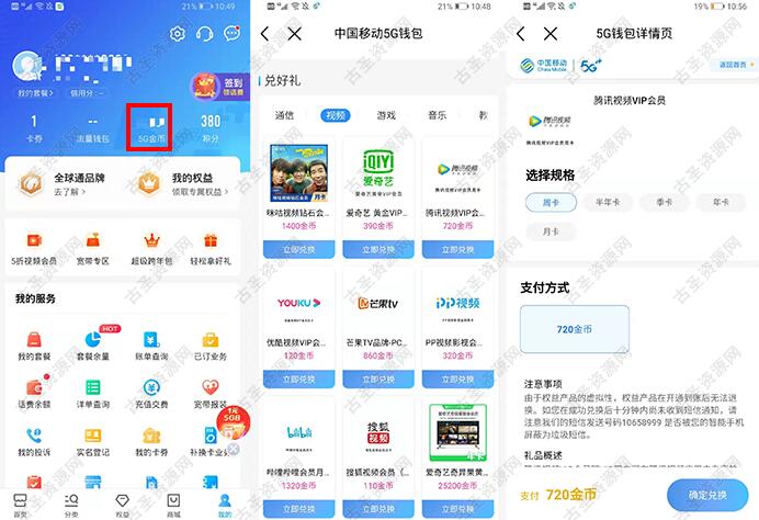 中国移动金币兑视频会员/流量等 秒到14天腾讯视频VIP  第1张