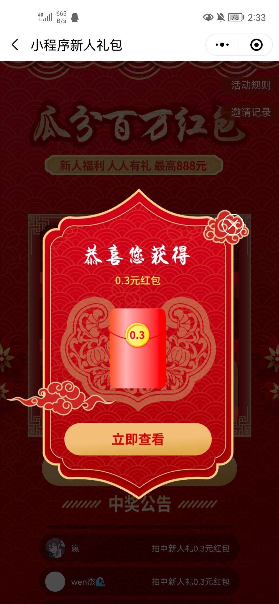 伊利会员福利社小程序新用户领0.3元  第3张