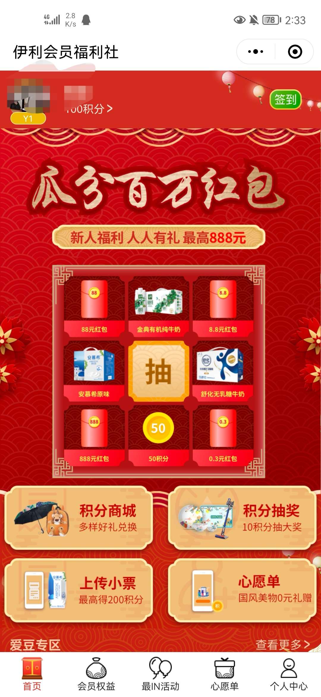 伊利会员福利社小程序新用户领0.3元  第2张