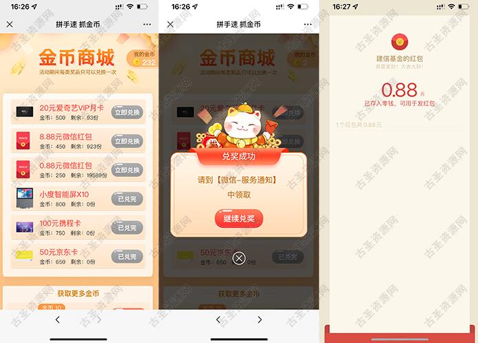 建信基金金币兑红包/视频会员等 亲测秒到0.88元  第2张
