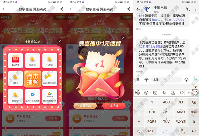电信数字生活节抽金豆/话费 亲测秒到1元话费  第1张